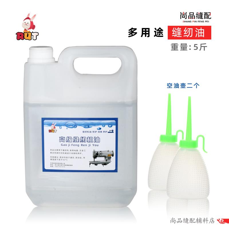 需定制RUT 5斤装高级缝纫机油电脑平车衣车油大桶专用白油锁边机