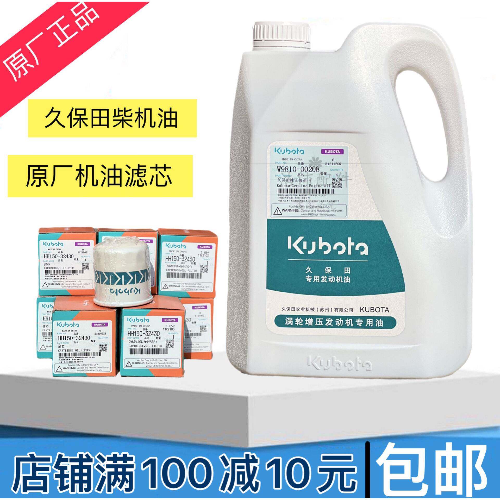 久保田高速插秧机专用柴机油柴油NSPUSPV柴油发动机油原厂机油滤图片