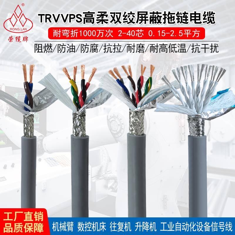 双绞屏蔽电缆线TRVVPS2 6 14 24 40芯485信号线伺服编码器拖链线
