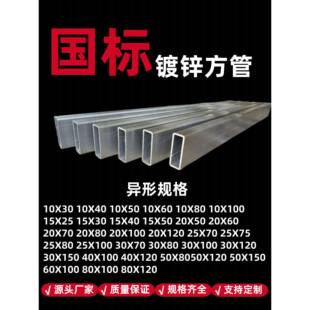 镀锌方管10X30镀锌扁管10X100方管钢材15X40 20X120 50x80 25X40