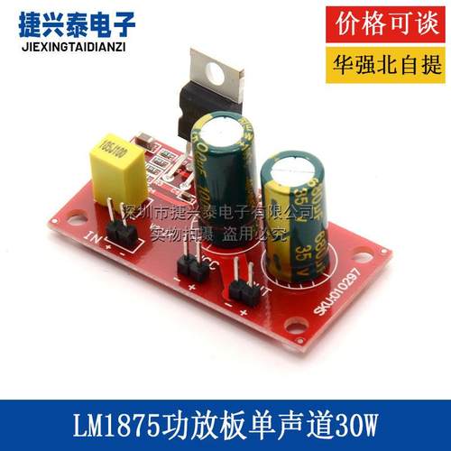 LM1875功放板单声道30W大功率音频放大模块DC12V24V音响箱主板diy