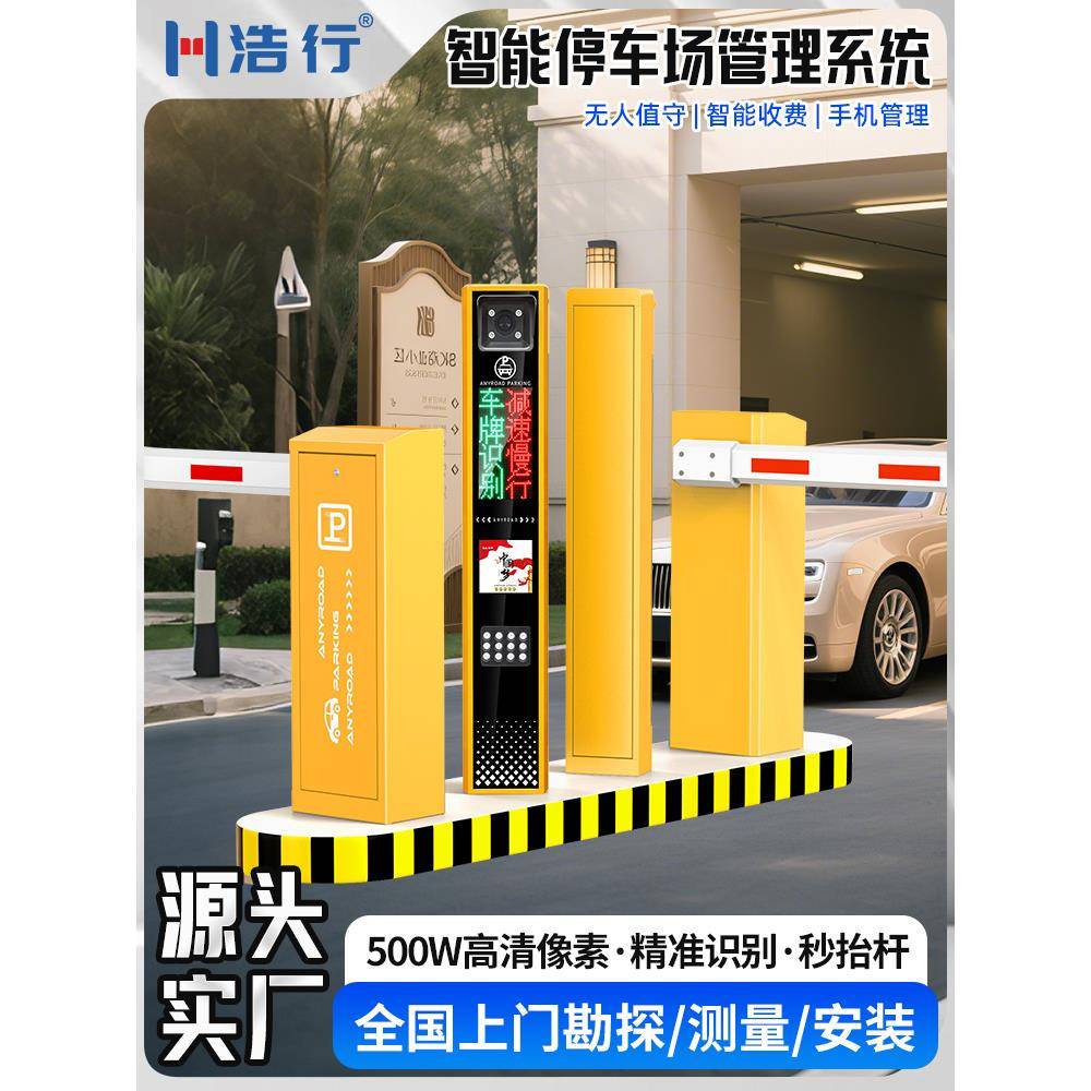 智能车牌识别道闸一体机小区停车场无人收费系统门禁挡车器升降杆