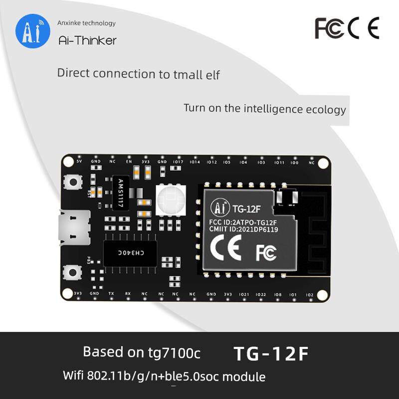 阿里Tg7100C直连天猫精灵/Wifi+蓝牙模块/安信科Tg-12F-Kit开发板