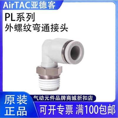 亚德客气动快速快插接头APL4/6/8/10/12-M5-01-02-03-04螺纹弯头