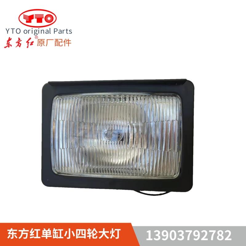 洛阳东方红配件单缸拖拉机200P/250P/280P前大灯转向灯后尾灯原厂