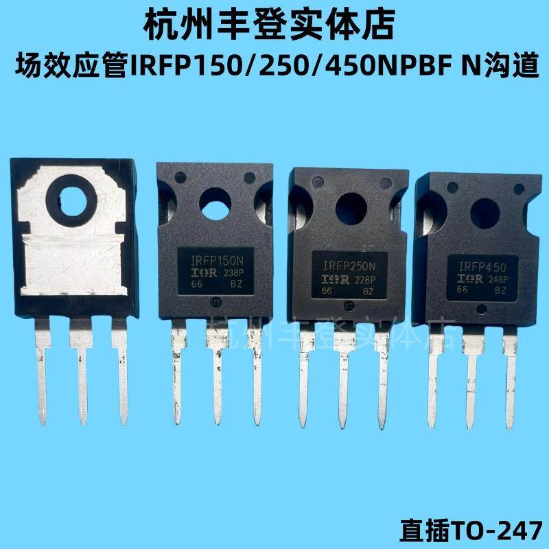 场效应MOS管IRFP150N IRFP250NPBF IRFP450逆变器功率管直插TO247