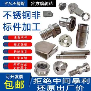 304不锈钢精密零件定做冲压件订做CNC数控车床加工非标紧固件定制