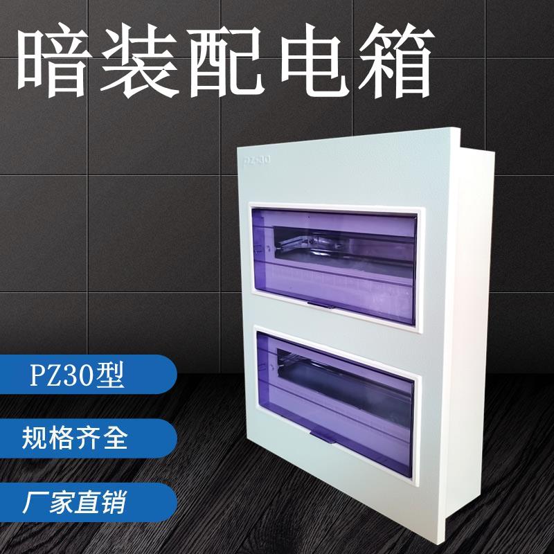双层配电箱空气开关盒暗装PZ30型24/30/36/40回路铁箱强电布线箱