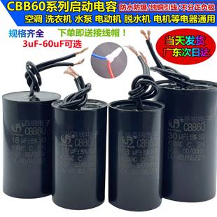CBB60洗衣机电容4 25UF水泵甩干脱水启动电容