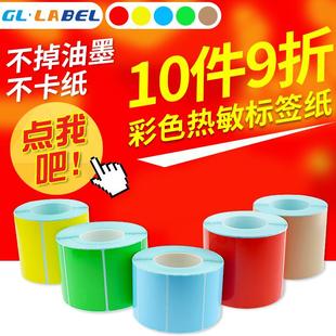 打印贴纸50 100 三防彩色热敏不干胶标签40 20条码