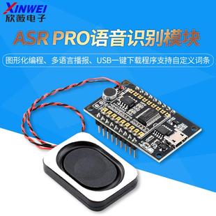 ASR 串口一键下载 PRO语音识别模块AI离线语音开发板天问学习模块
