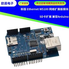新版 Ethernet W5100 网络扩展板模块 SD卡扩展 兼容Arduino