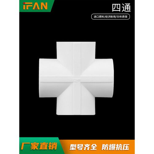 PPR水管热熔正四通十字通20 25 32 40 50 63配件4分 6分 1寸接头