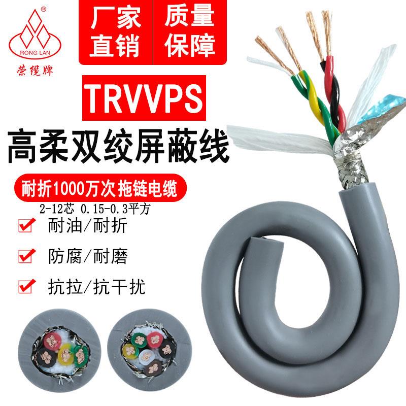 高柔性拖链双绞屏蔽线TRVVPS 4-6-8-12芯0.2 0.3平方编码器信号线