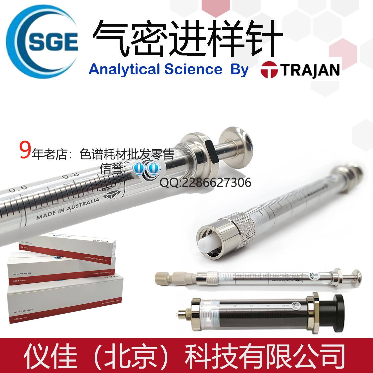 需定制SGE气密进样针微量注射器液相泵用TRAJAN 002000
