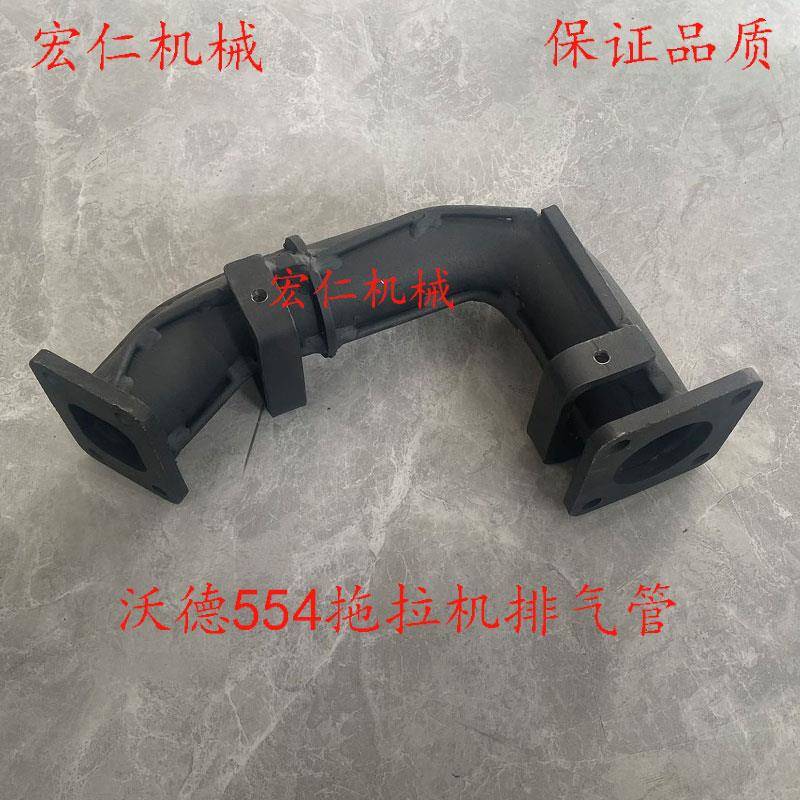 沃德554拖拉机排气管弯管