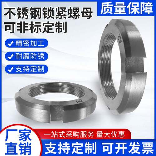 个性304/316L不锈钢锁紧螺母非标加工
