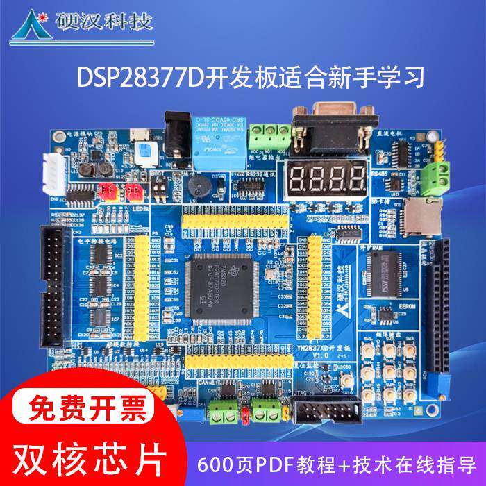 硬汉TMS320F28377D开发板28379D学习板双核C2000工控板