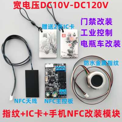 D130堆高机指纹锁 IC卡刷卡读卡改装模块模组NFC开 关控制器板电