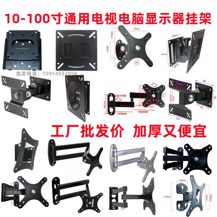 通用液晶电视支架旋转伸缩10-100寸触摸一体机电脑显示器监控挂架