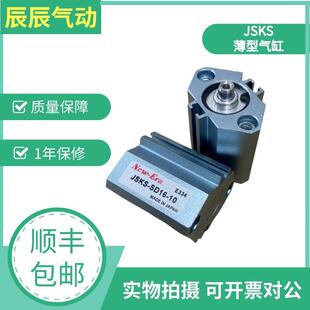 薄型气缸JSKS Era NOK SD20 New