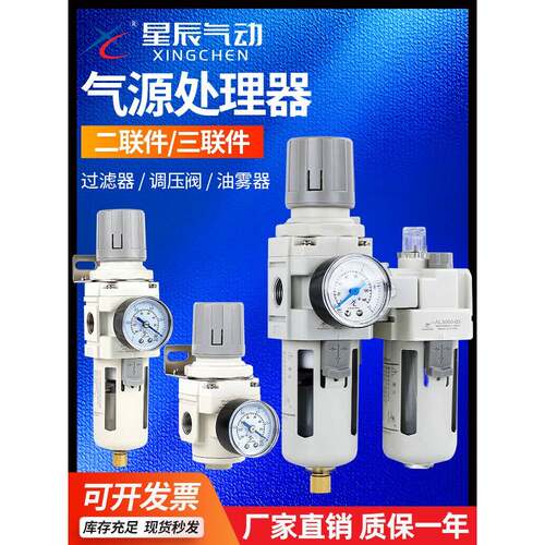星辰气源处理器油水分离三联件AC3010-3气动调压阀AW/AR2000-4000