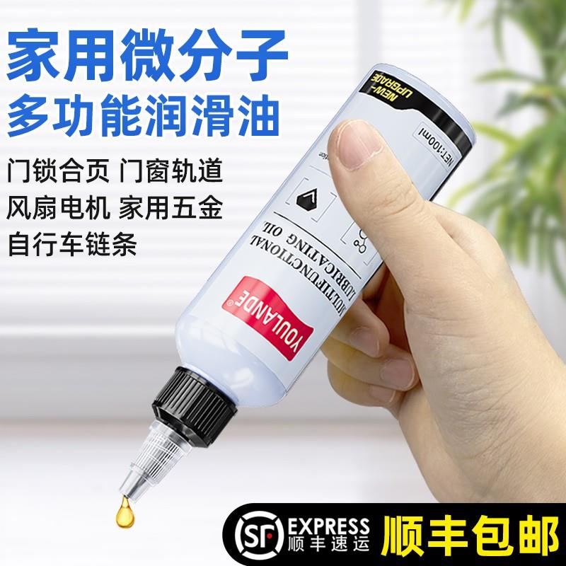 需定制家用微分子多功能润滑油剂门锁防锈机械油风扇轴承链条缝纫