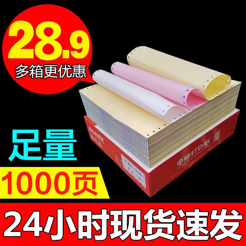 针式电脑打印纸一联二联三联四联五联两联一等分二等分三等分足页