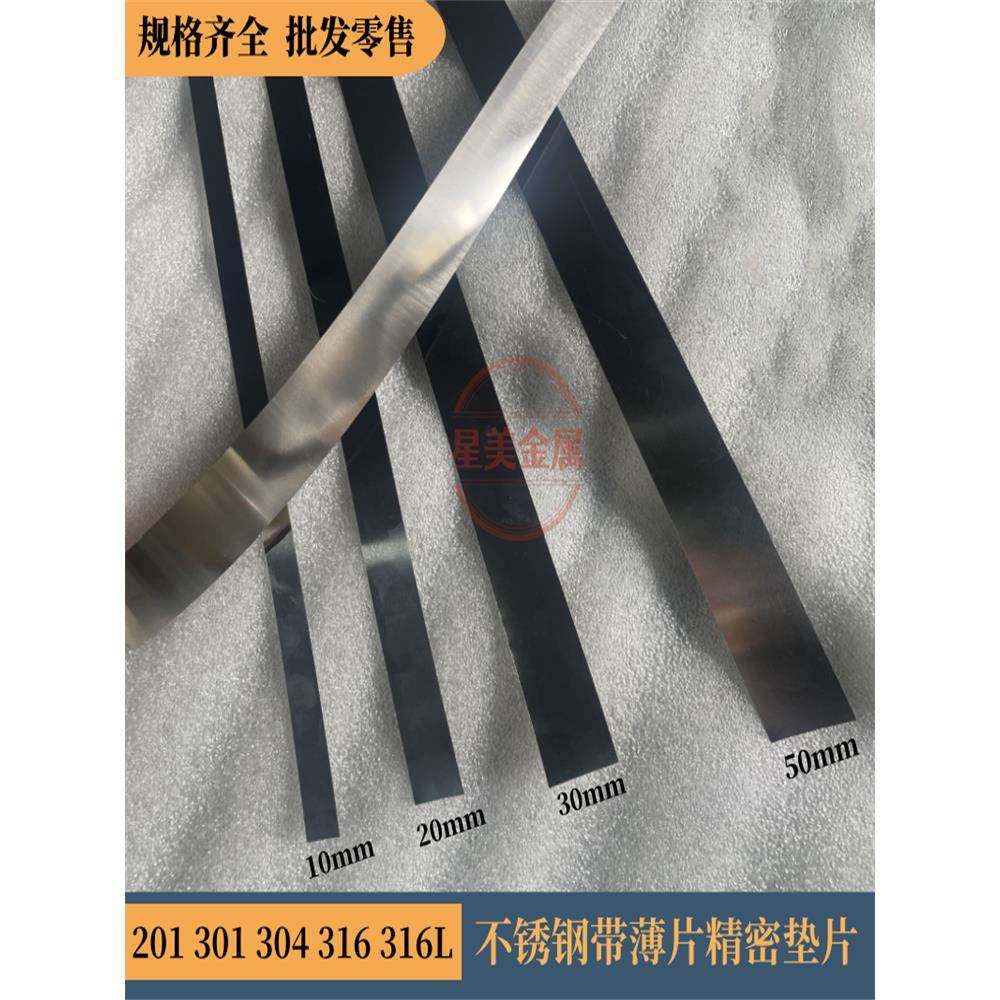 SUS304不锈钢带薄片 薄钢板弹簧带钢条0.1 0.2 0.3 0.4 0.5宽20mm,金属材料及制品,钢板,淘宝优惠券,粉丝福利购,淘宝优惠卷