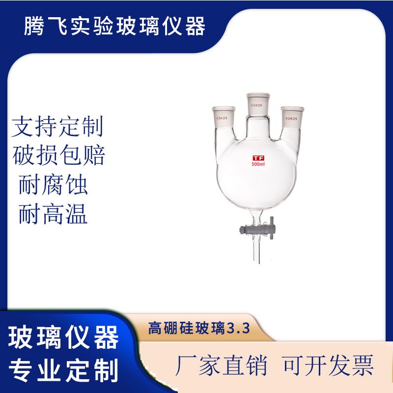 需定制三口球形分液漏斗 玻璃烧瓶具四氟活塞250-20000ml可定制