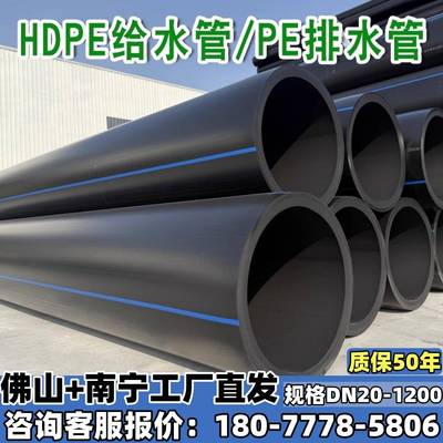 pe给水管 200农田灌溉管国标饮用水管热熔管 hdpe大口径排水管110