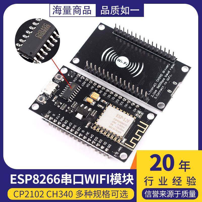 ESP8266串口WIFI模块 CP2102 CH340 NodeMCU Lua V3物联网开发板