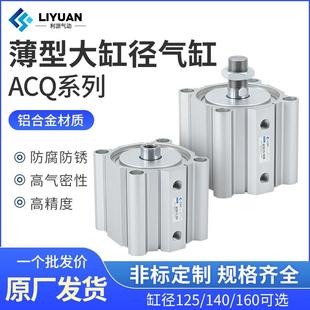 CQ2B大缸径大推力薄型气缸ACQ125 160 75S100 140