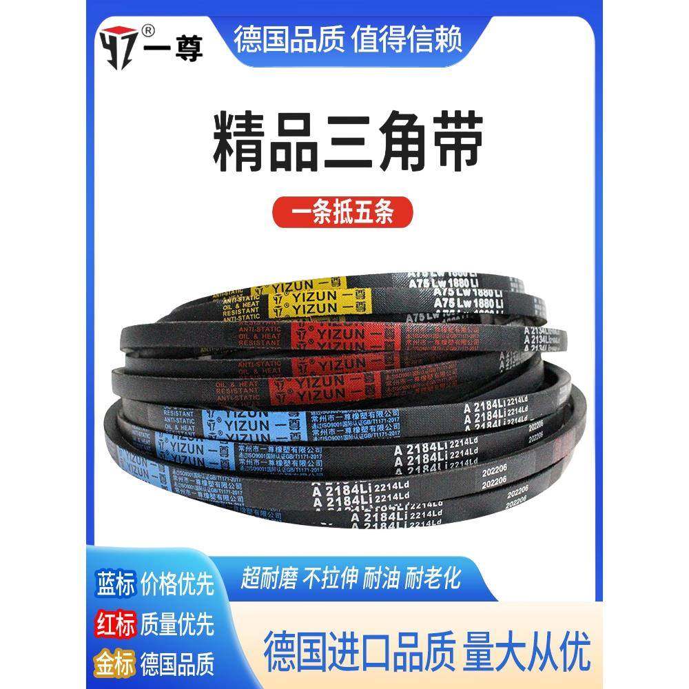一尊三角皮带A型A380到A1778带齿形氯丁工业机器橡胶电机传动皮带