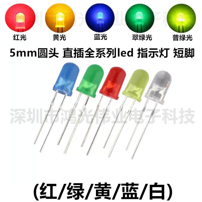 5mm圆头有边带色散光红发红短脚F5高亮红绿黄蓝白LED指示灯发光管
