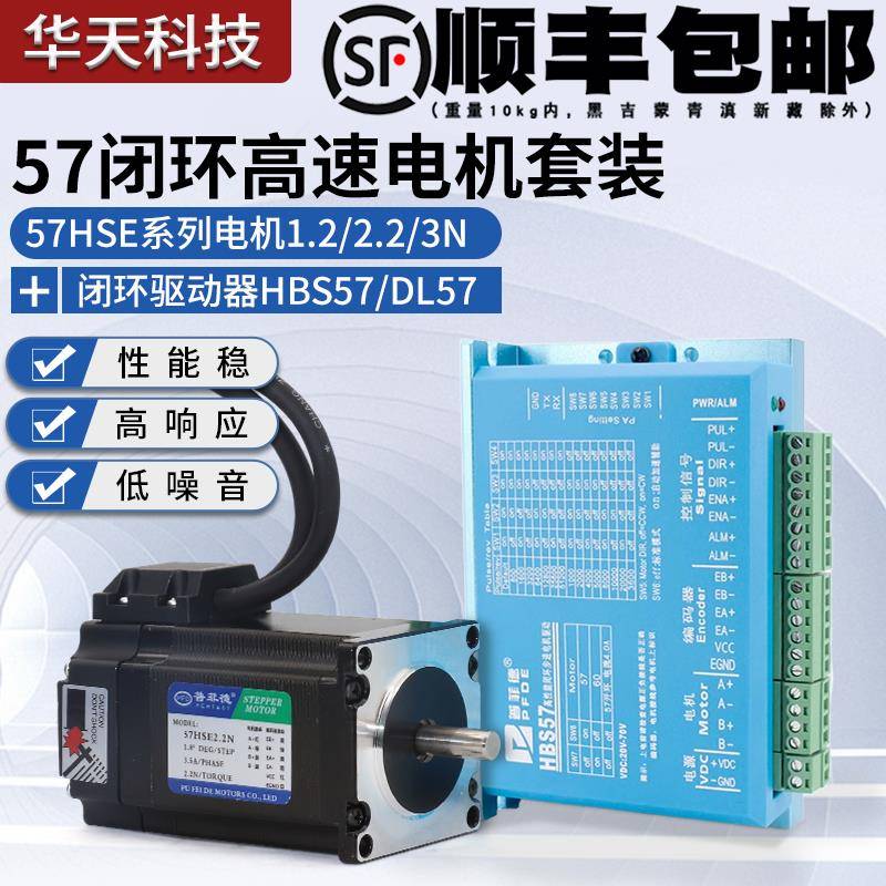 57闭环步进电机套装1.2N 2.2N 3N闭环步进电机驱动器HBS57编码器