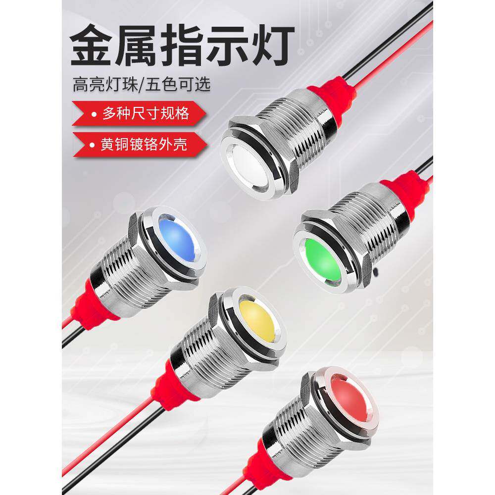 带线小型金属指示灯6/8/10/12/16/22mm防水防雨信号灯3V6V24V220V