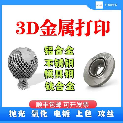 金属3D打印服务高精度模型个性工业级SLM手板打样不锈钢铝合金CNC