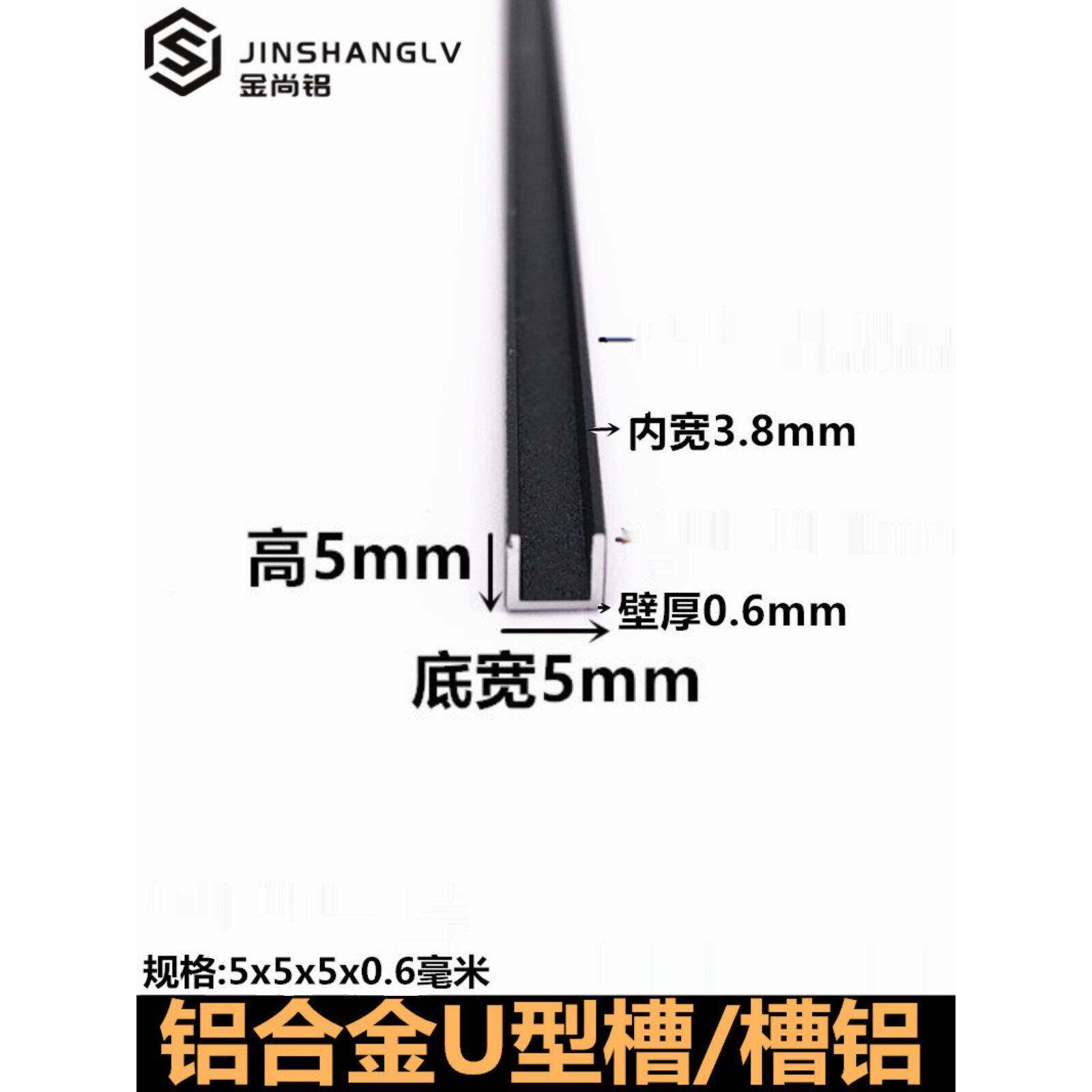 铝合金u型槽5x5x0.6黑色烤漆U型铝条装饰条u型包边铝合金型材铝条