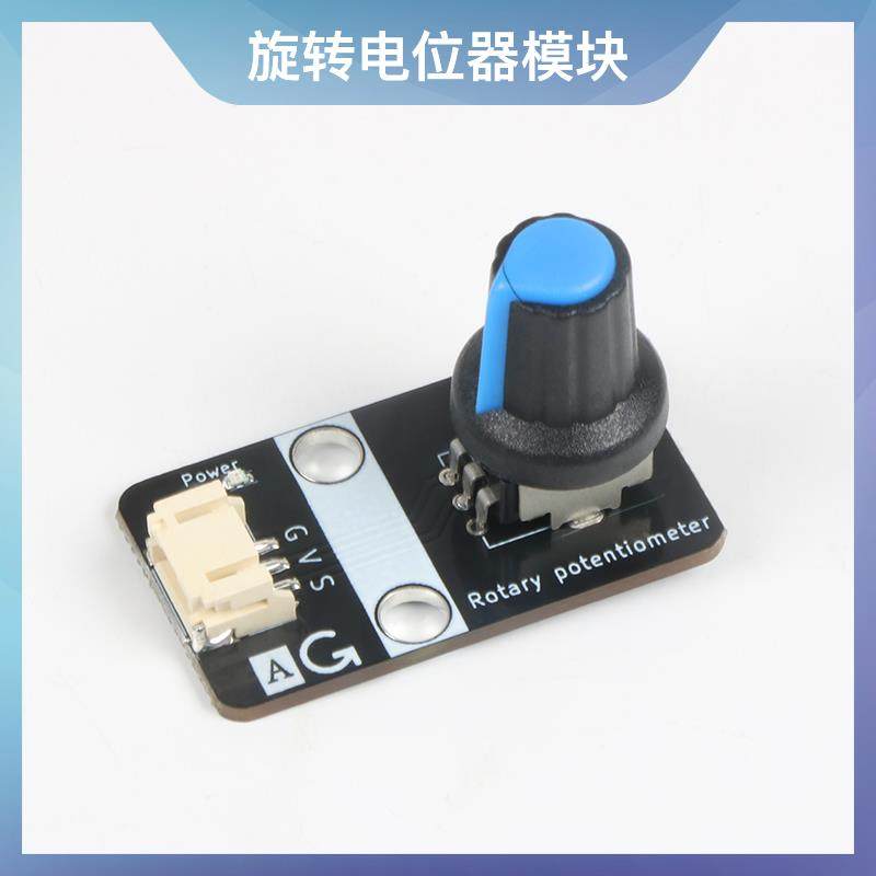 旋转电位器模块电子积木传感器模块模拟旋钮模块旋转编码器ph2.0