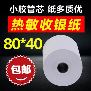 40卷80 收银纸80X40热敏纸80mm热敏打印纸80厨房点菜宝纸 包邮