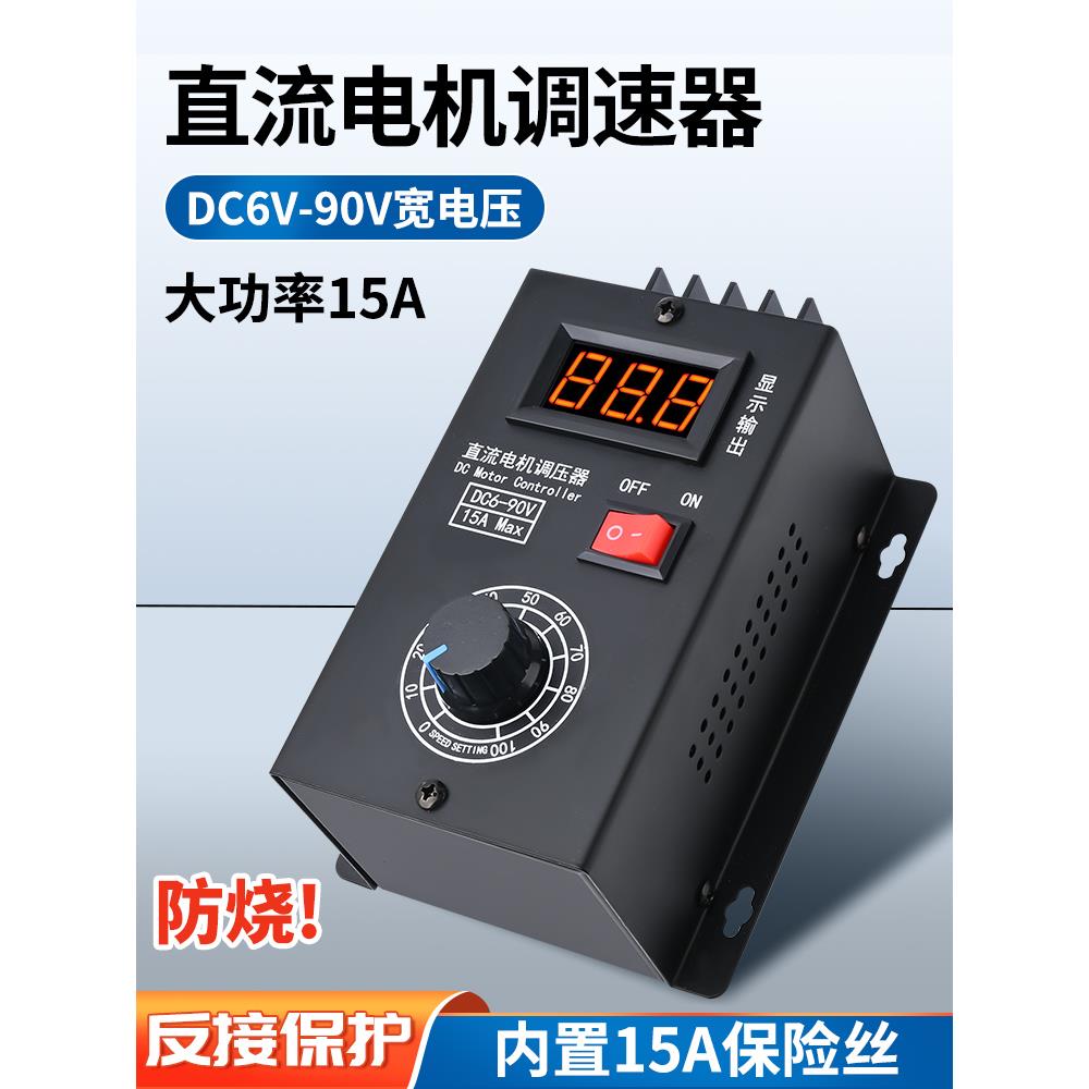 直流有刷电机调速器6V12V24V36V48V60V72V90V通用Pwm模块15A