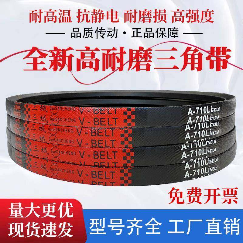 三城三角带传动带橡胶皮带 A900 A914 A920 A930 A933 A940 A950