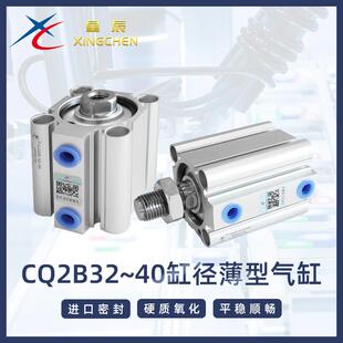 CDQ2B 星辰薄型气缸CQ2B 2A32