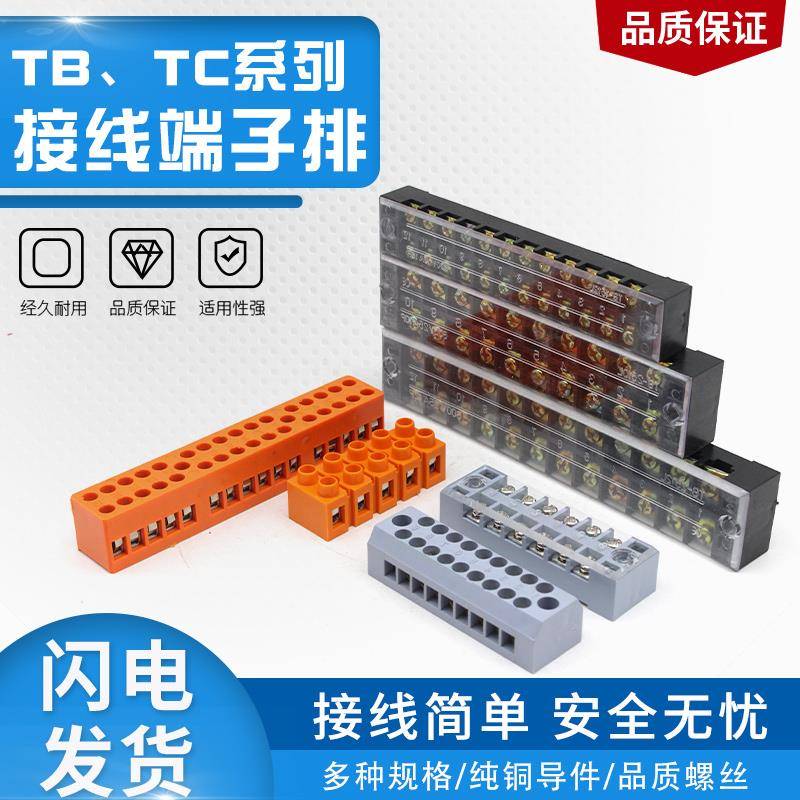 接线端子排TB TC系列配电箱快速接线端子阻燃材质导件耐高温