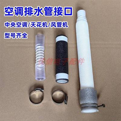 中央空调排水管对接接头配件风管机天花机嵌机通用软管出水管
