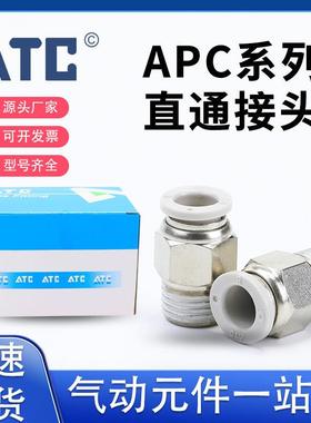 ATC气动气管PC8-02快速接头pc12-04快插10-03空压机气泵螺纹直通