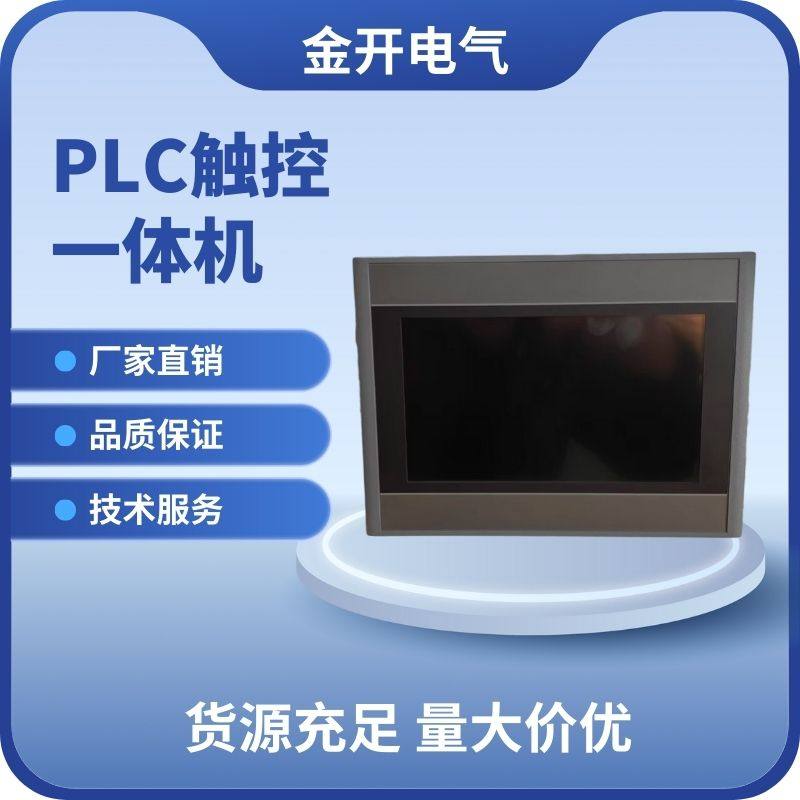 可编程PLC触摸屏一体机工业人机界面液晶显示,电子元器件市场,触摸屏/触控屏,淘宝优惠券,粉丝福利购,淘宝优惠卷