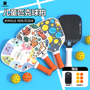pickleball儿童匹克球拍板新手训练玻璃纤维家庭亲子初学者全套拍