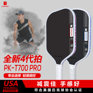 高端T700碳纤维匹克球拍板拍pickleball专业比赛全套装 4代拍球拍